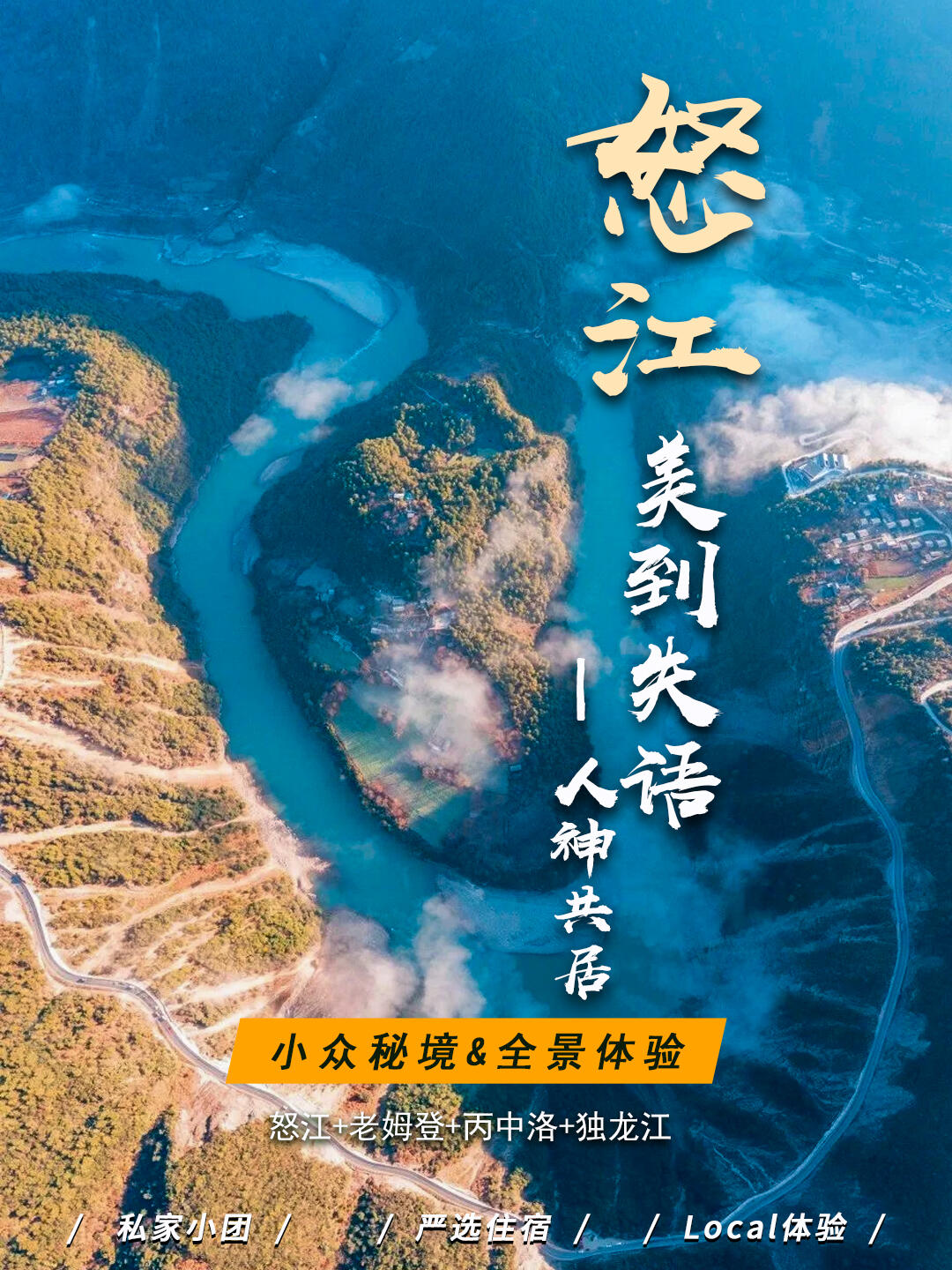被云南怒江美到失语，人神共居的地方！太适合旅居了